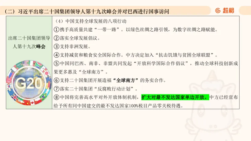2024年11月时政讲练（下）PPT_2026考公资料_（05）超格_超格时政_时政2025超格时政讲练班⭐⭐⭐_ppt