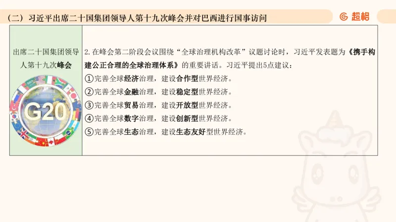 2024年11月时政讲练（下）PPT_2026考公资料_（05）超格_超格时政_时政2025超格时政讲练班⭐⭐⭐_ppt
