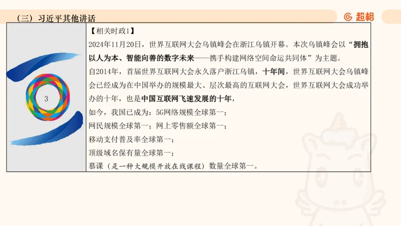 2024年11月时政讲练（下）PPT_2026考公资料_（05）超格_超格时政_时政2025超格时政讲练班⭐⭐⭐_ppt