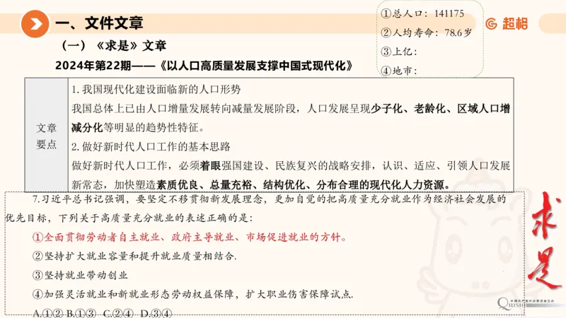 2024年11月时政讲练（下）PPT_2026考公资料_（05）超格_超格时政_时政2025超格时政讲练班⭐⭐⭐_ppt