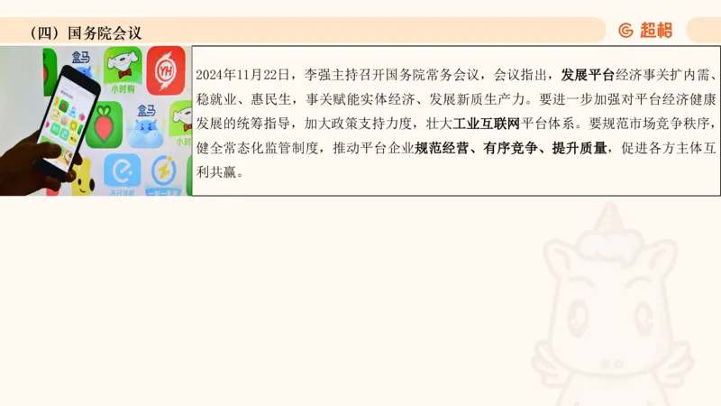 2024年11月时政讲练（下）PPT_2026考公资料_（05）超格_超格时政_时政2025超格时政讲练班⭐⭐⭐_ppt