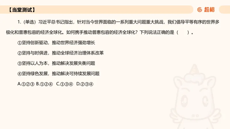 2024年11月时政讲练（下）PPT_2026考公资料_（05）超格_超格时政_时政2025超格时政讲练班⭐⭐⭐_ppt