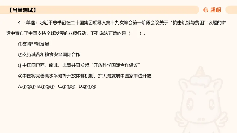 2024年11月时政讲练（下）PPT_2026考公资料_（05）超格_超格时政_时政2025超格时政讲练班⭐⭐⭐_ppt
