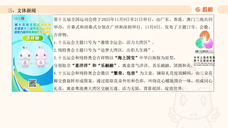 2024年11月时政讲练（下）PPT_2026考公资料_（05）超格_超格时政_时政2025超格时政讲练班⭐⭐⭐_ppt
