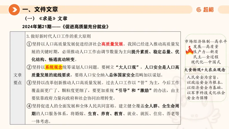 2024年11月时政讲练（下）PPT_2026考公资料_（05）超格_超格时政_时政2025超格时政讲练班⭐⭐⭐_ppt