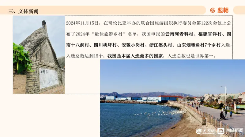 2024年11月时政讲练（下）PPT_2026考公资料_（05）超格_超格时政_时政2025超格时政讲练班⭐⭐⭐_ppt