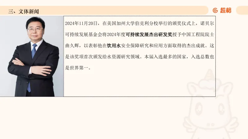 2024年11月时政讲练（下）PPT_2026考公资料_（05）超格_超格时政_时政2025超格时政讲练班⭐⭐⭐_ppt
