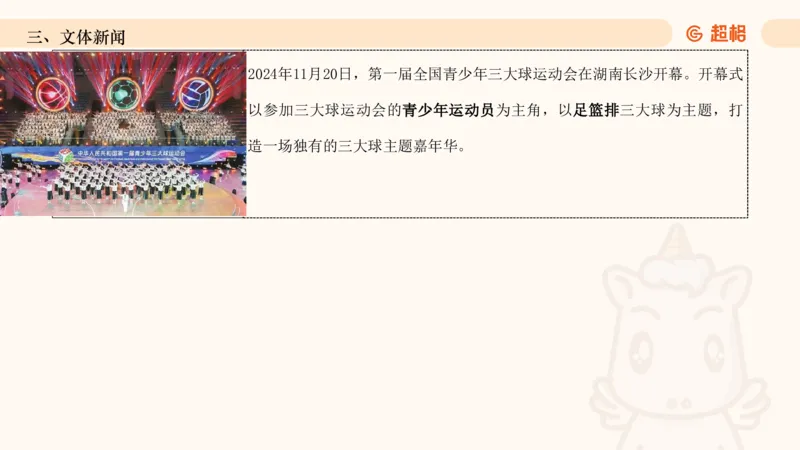 2024年11月时政讲练（下）PPT_2026考公资料_（05）超格_超格时政_时政2025超格时政讲练班⭐⭐⭐_ppt