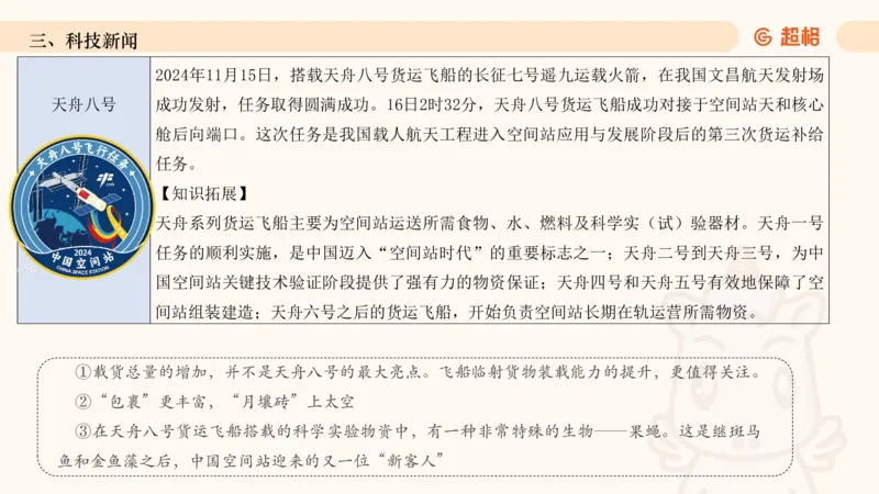 2024年11月时政讲练（下）PPT_2026考公资料_（05）超格_超格时政_时政2025超格时政讲练班⭐⭐⭐_ppt
