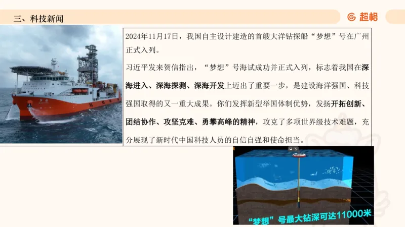 2024年11月时政讲练（下）PPT_2026考公资料_（05）超格_超格时政_时政2025超格时政讲练班⭐⭐⭐_ppt