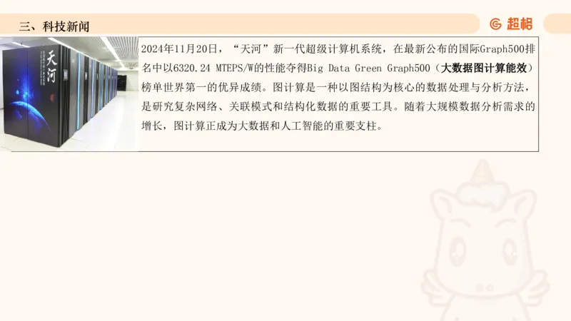 2024年11月时政讲练（下）PPT_2026考公资料_（05）超格_超格时政_时政2025超格时政讲练班⭐⭐⭐_ppt