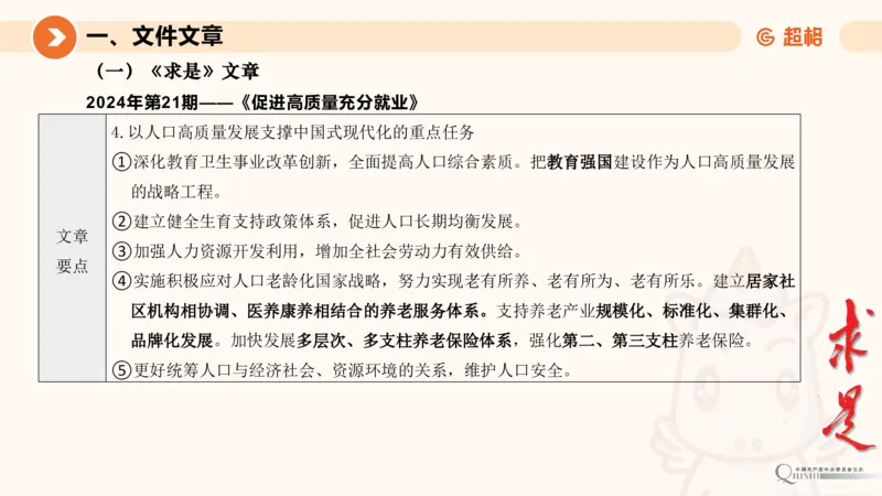 2024年11月时政讲练（下）PPT_2026考公资料_（05）超格_超格时政_时政2025超格时政讲练班⭐⭐⭐_ppt