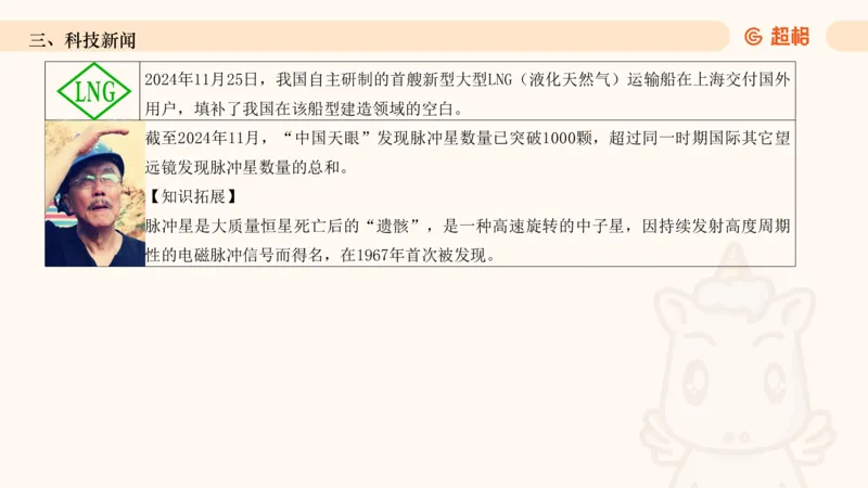 2024年11月时政讲练（下）PPT_2026考公资料_（05）超格_超格时政_时政2025超格时政讲练班⭐⭐⭐_ppt