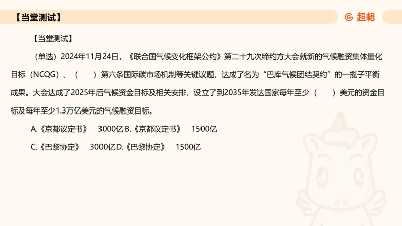 2024年11月时政讲练（下）PPT_2026考公资料_（05）超格_超格时政_时政2025超格时政讲练班⭐⭐⭐_ppt