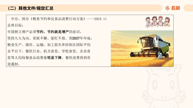 2024年11月时政讲练（下）PPT_2026考公资料_（05）超格_超格时政_时政2025超格时政讲练班⭐⭐⭐_ppt