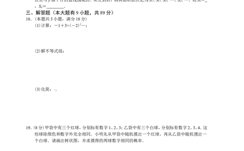 2011年福建省厦门市中考数学试题及答案_中考真题_2.数学中考真题2015-2024年_地区卷_福建省_福建厦门市中考数学2011-2021