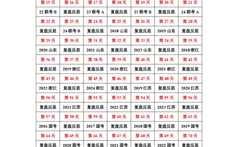 2025国省考季&mdash;欣说言语刷题集&mdash;刷题计划表_26吉林考备考资料包_11省考刷题包_15言语刷题集_2025言语刷题集