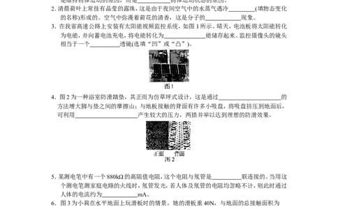2011年河南省中招物理试卷及答案_中考真题_4.物理中考真题2015-2024年_地区卷_河南中考物理08-22（河南省统一试卷）