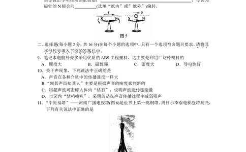 2011年河南省中招物理试卷及答案_中考真题_4.物理中考真题2015-2024年_地区卷_河南中考物理08-22（河南省统一试卷）