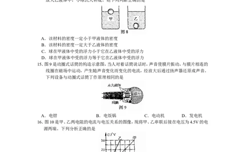 2011年河南省中招物理试卷及答案_中考真题_4.物理中考真题2015-2024年_地区卷_河南中考物理08-22（河南省统一试卷）