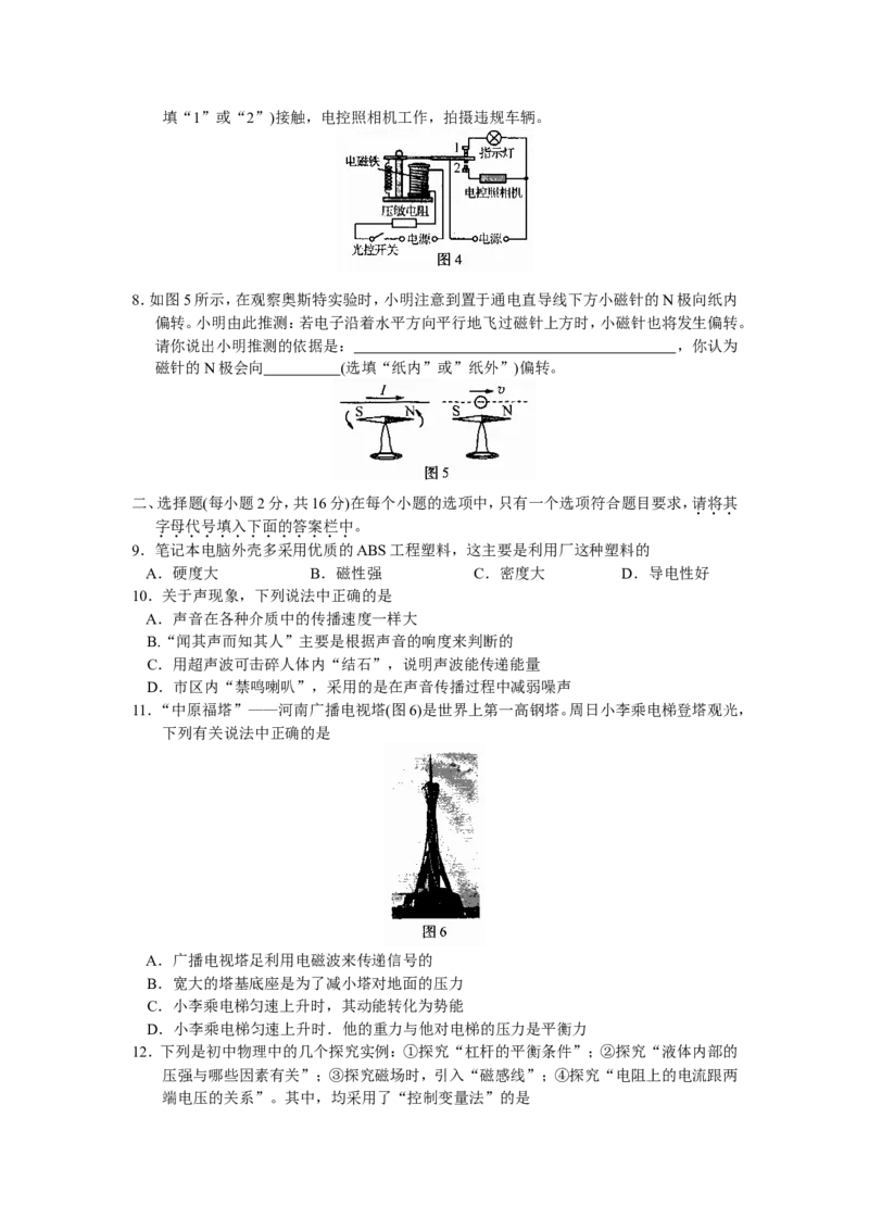 2011年河南省中招物理试卷及答案_中考真题_4.物理中考真题2015-2024年_地区卷_河南中考物理08-22（河南省统一试卷）