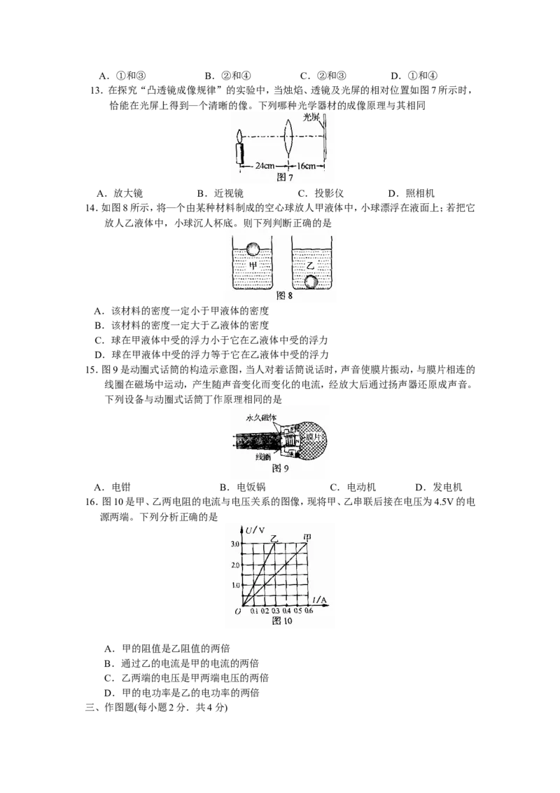 2011年河南省中招物理试卷及答案_中考真题_4.物理中考真题2015-2024年_地区卷_河南中考物理08-22（河南省统一试卷）