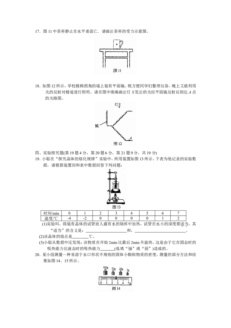 2011年河南省中招物理试卷及答案_中考真题_4.物理中考真题2015-2024年_地区卷_河南中考物理08-22（河南省统一试卷）