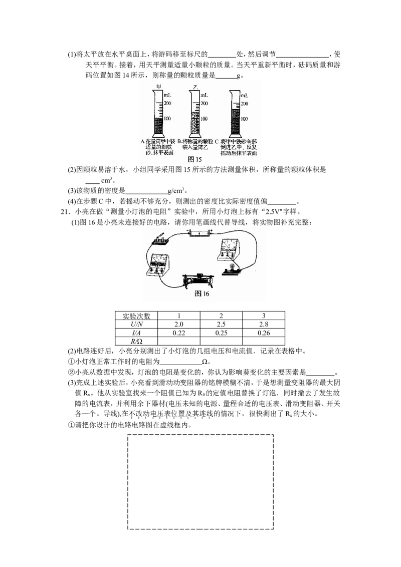2011年河南省中招物理试卷及答案_中考真题_4.物理中考真题2015-2024年_地区卷_河南中考物理08-22（河南省统一试卷）