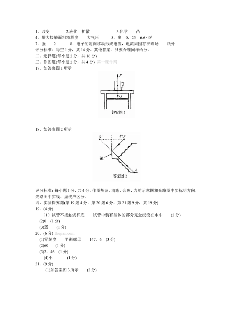 2011年河南省中招物理试卷及答案_中考真题_4.物理中考真题2015-2024年_地区卷_河南中考物理08-22（河南省统一试卷）