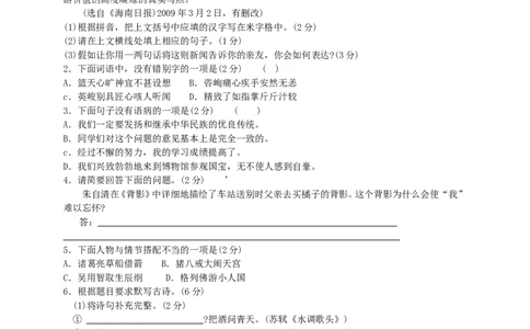 2009年海南省中考语文试题及答案_中考真题_1.语文中考真题2015-2024年_地区卷_海南中考语文08-21