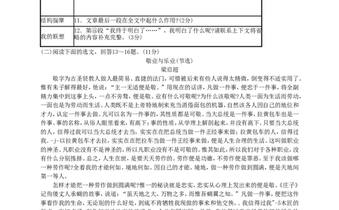 2009年海南省中考语文试题及答案_中考真题_1.语文中考真题2015-2024年_地区卷_海南中考语文08-21