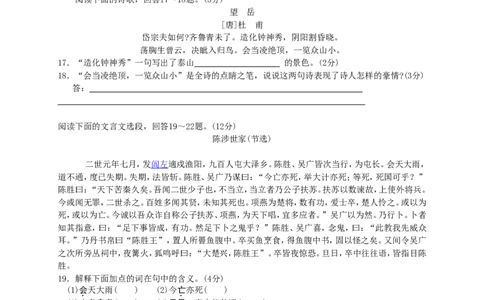 2009年海南省中考语文试题及答案_中考真题_1.语文中考真题2015-2024年_地区卷_海南中考语文08-21
