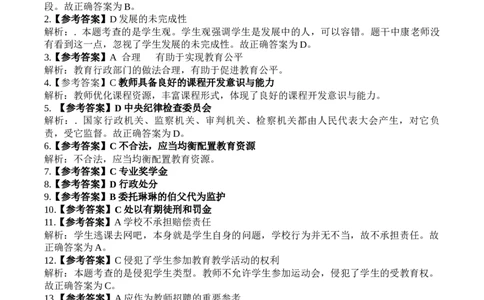 2022年下教师资格考试《中学综合素质》真题答案解析_4-教培资料-26年最新资料-同步更新_初中高中教资_2025下中学教资笔试_05科一科二题库类_中学真题_1、中学-综合素质