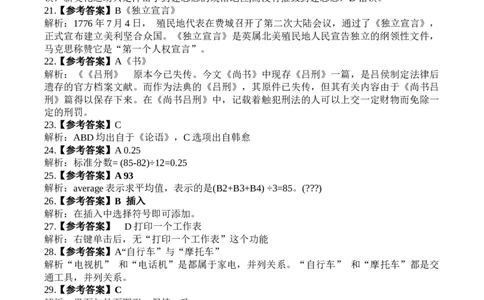 2022年下教师资格考试《中学综合素质》真题答案解析_4-教培资料-26年最新资料-同步更新_初中高中教资_2025下中学教资笔试_05科一科二题库类_中学真题_1、中学-综合素质