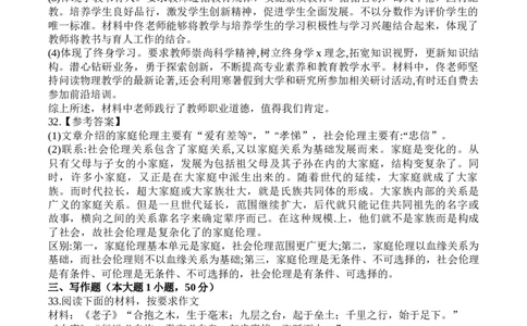 2022年下教师资格考试《中学综合素质》真题答案解析_4-教培资料-26年最新资料-同步更新_初中高中教资_2025下中学教资笔试_05科一科二题库类_中学真题_1、中学-综合素质