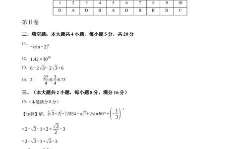 数学（安徽卷）（参考答案及评分标准）_2数学总复习_赠送：2024中考模拟题数学_三模（42套）_数学（安徽卷）
