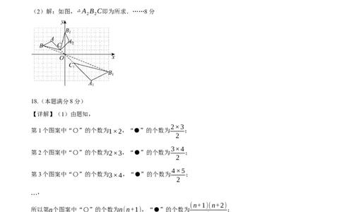 数学（安徽卷）（参考答案及评分标准）_2数学总复习_赠送：2024中考模拟题数学_三模（42套）_数学（安徽卷）