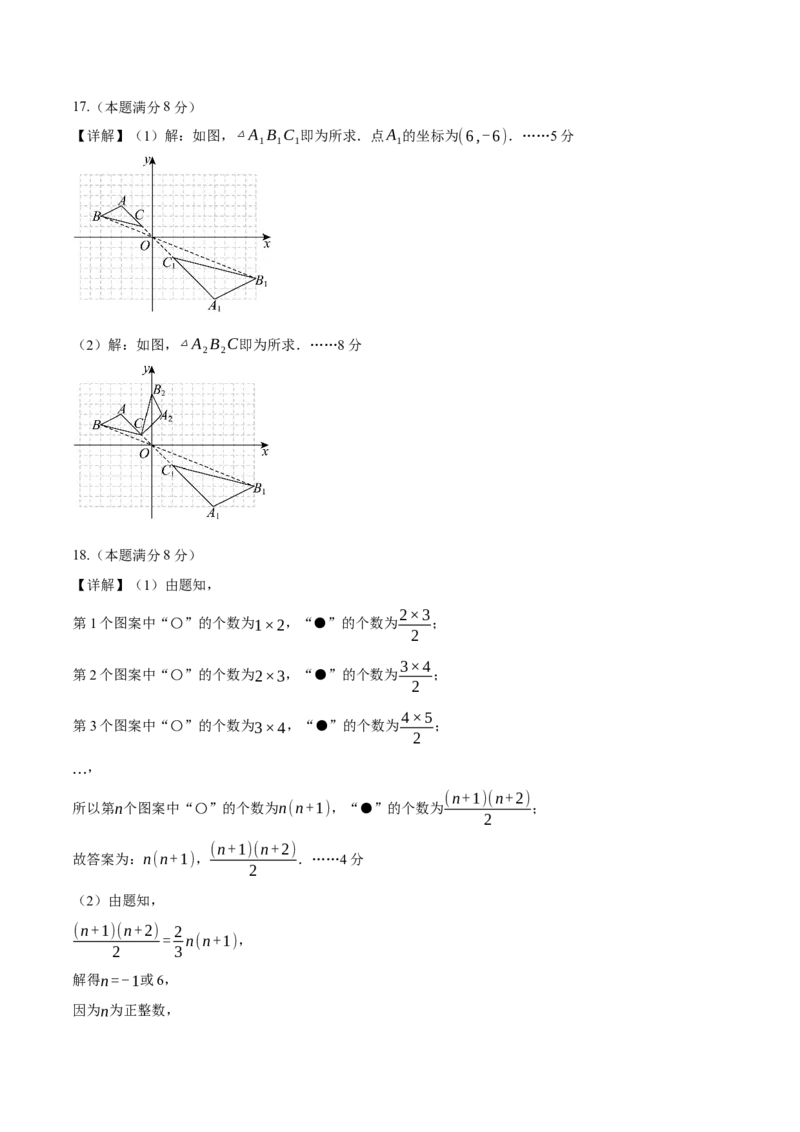 数学（安徽卷）（参考答案及评分标准）_2数学总复习_赠送：2024中考模拟题数学_三模（42套）_数学（安徽卷）
