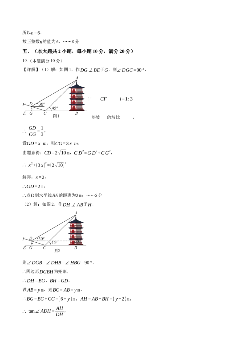 数学（安徽卷）（参考答案及评分标准）_2数学总复习_赠送：2024中考模拟题数学_三模（42套）_数学（安徽卷）