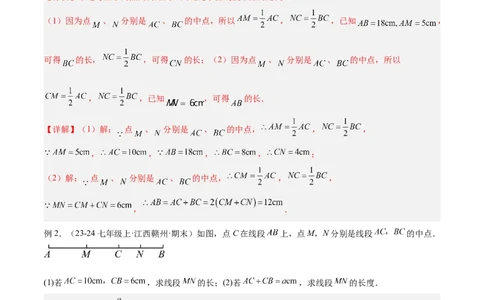 2025年中考数学几何模型综合训练（通用版）专题01双中点（线段）模型与双角平分线（角）模型解读与提分精练（教师版）_2数学总复习_2025中考复习资料