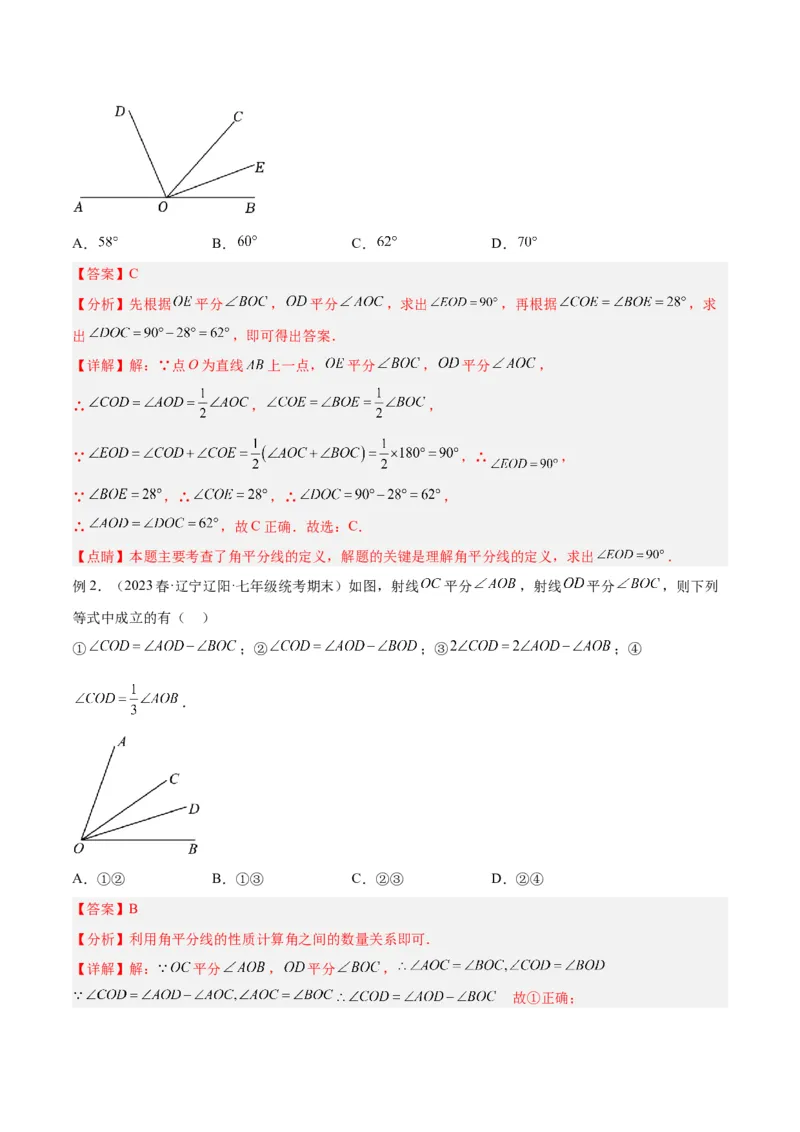 2025年中考数学几何模型综合训练（通用版）专题01双中点（线段）模型与双角平分线（角）模型解读与提分精练（教师版）_2数学总复习_2025中考复习资料