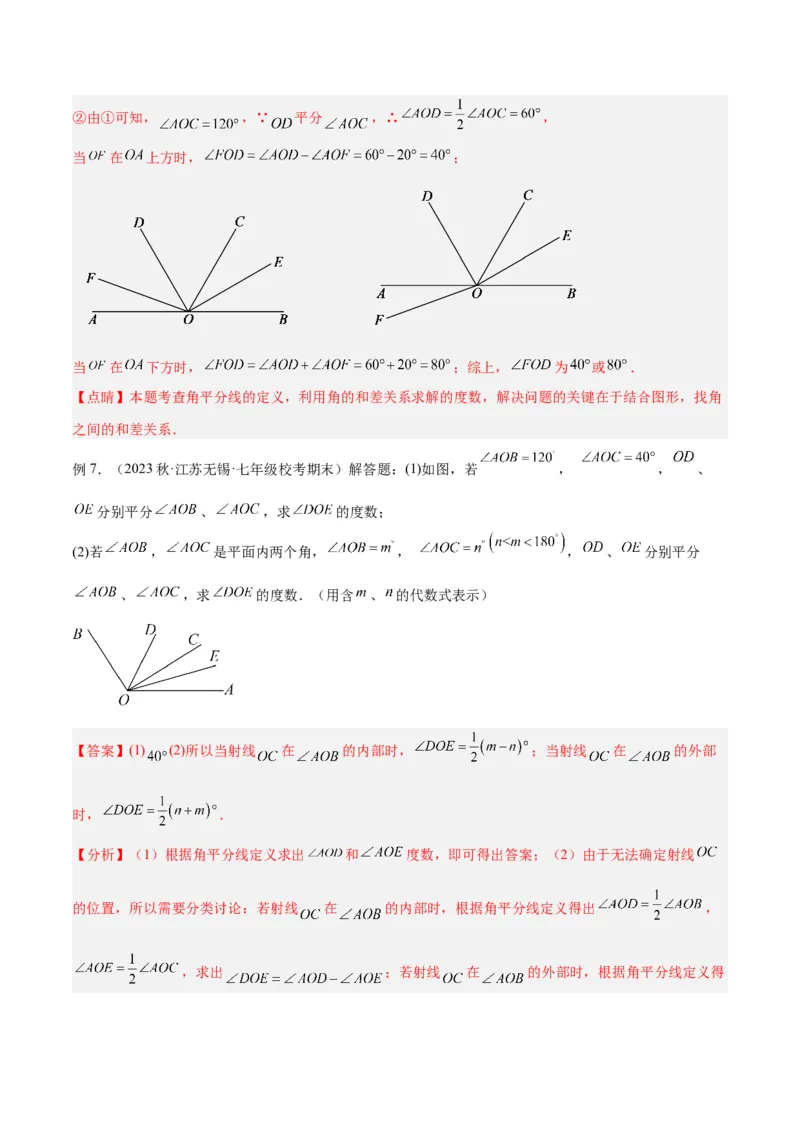 2025年中考数学几何模型综合训练（通用版）专题01双中点（线段）模型与双角平分线（角）模型解读与提分精练（教师版）_2数学总复习_2025中考复习资料