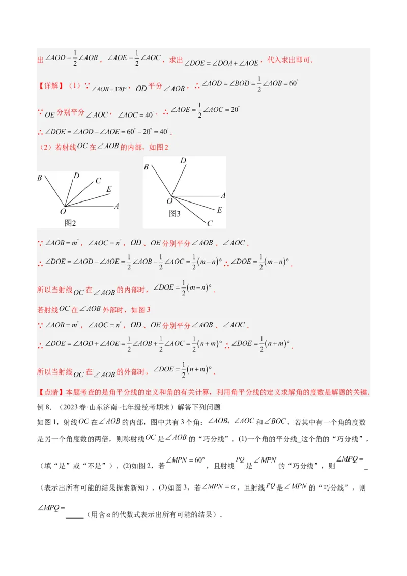 2025年中考数学几何模型综合训练（通用版）专题01双中点（线段）模型与双角平分线（角）模型解读与提分精练（教师版）_2数学总复习_2025中考复习资料