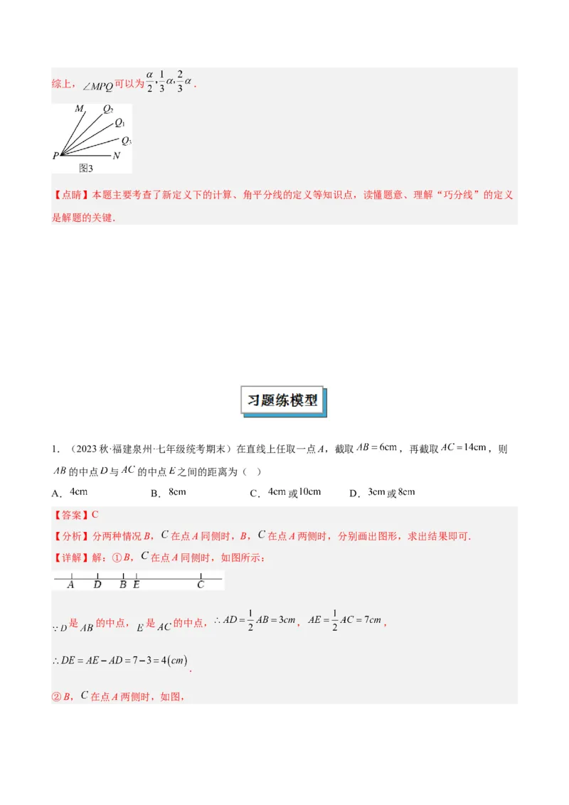 2025年中考数学几何模型综合训练（通用版）专题01双中点（线段）模型与双角平分线（角）模型解读与提分精练（教师版）_2数学总复习_2025中考复习资料