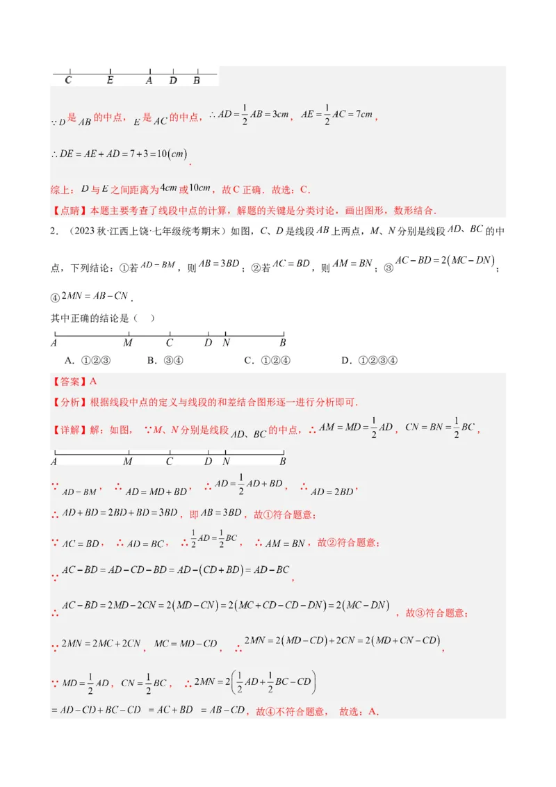 2025年中考数学几何模型综合训练（通用版）专题01双中点（线段）模型与双角平分线（角）模型解读与提分精练（教师版）_2数学总复习_2025中考复习资料
