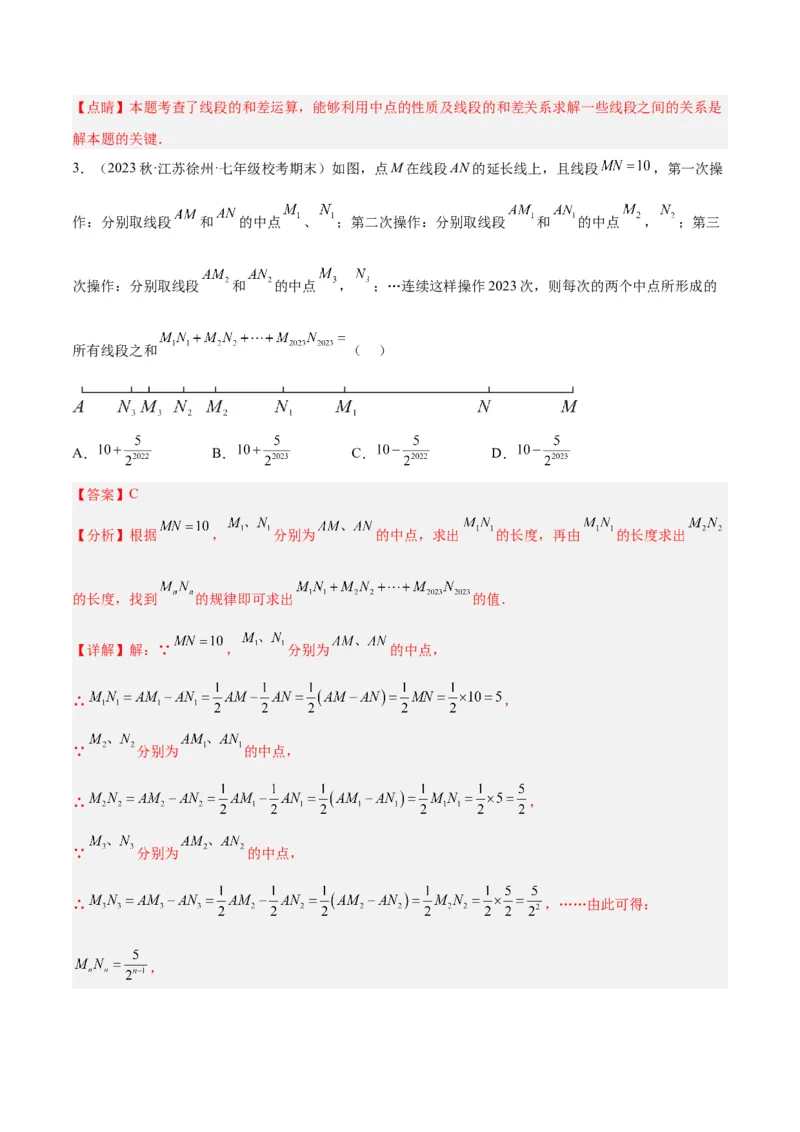 2025年中考数学几何模型综合训练（通用版）专题01双中点（线段）模型与双角平分线（角）模型解读与提分精练（教师版）_2数学总复习_2025中考复习资料