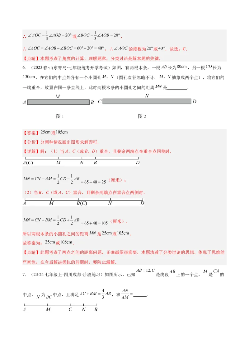 2025年中考数学几何模型综合训练（通用版）专题01双中点（线段）模型与双角平分线（角）模型解读与提分精练（教师版）_2数学总复习_2025中考复习资料
