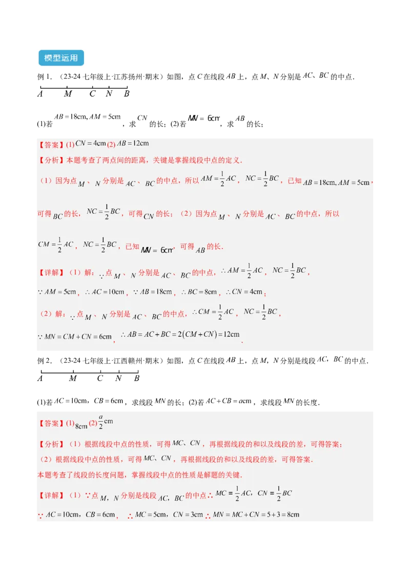 2025年中考数学几何模型综合训练（通用版）专题01双中点（线段）模型与双角平分线（角）模型解读与提分精练（教师版）_2数学总复习_2025中考复习资料