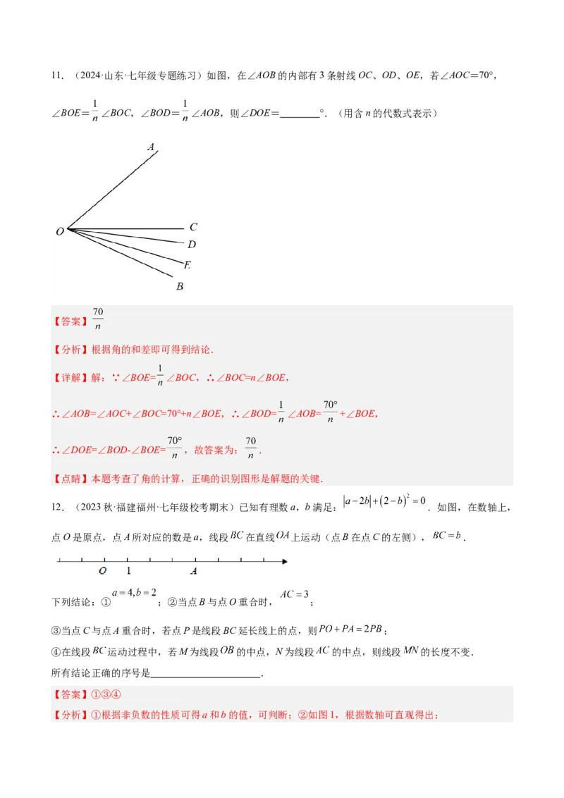 2025年中考数学几何模型综合训练（通用版）专题01双中点（线段）模型与双角平分线（角）模型解读与提分精练（教师版）_2数学总复习_2025中考复习资料