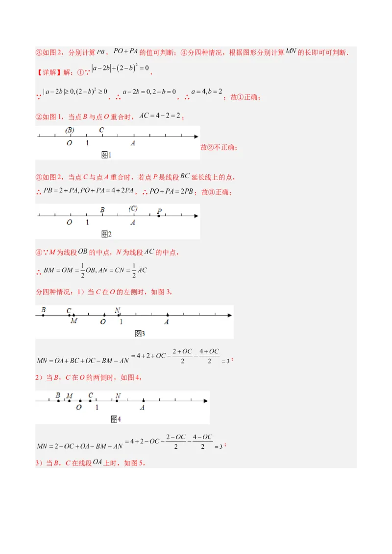 2025年中考数学几何模型综合训练（通用版）专题01双中点（线段）模型与双角平分线（角）模型解读与提分精练（教师版）_2数学总复习_2025中考复习资料